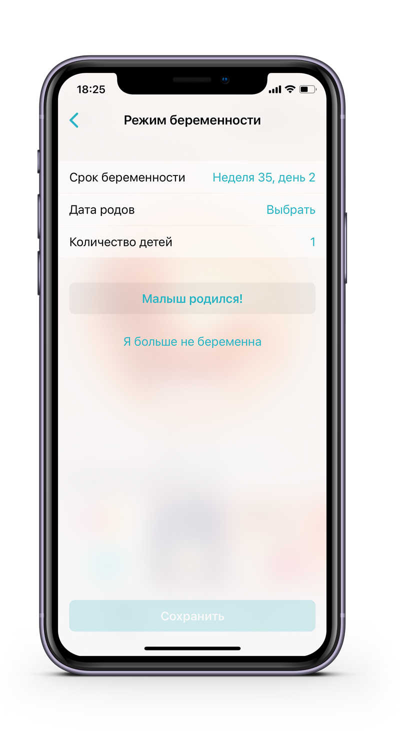 Что такое режим «Беременность» и как его включить? – Flo